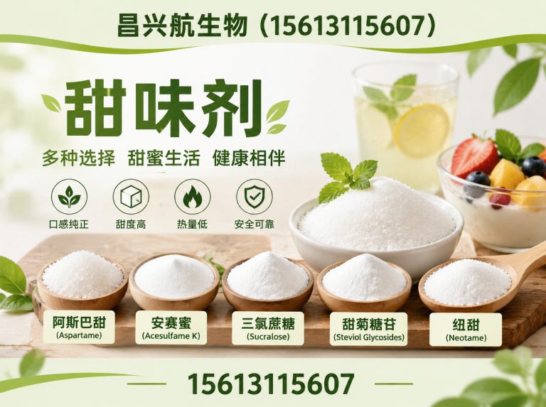 石家庄高新技术产业开发区甜味剂展示图